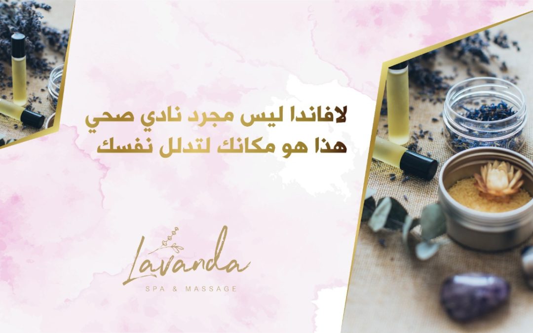 Rawaa Massage Center – Al Mirqab
